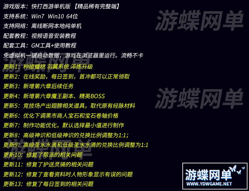 图片[1]-暗黑西游网游页游单机版一键端横版街机GM刷元宝金钱装备物品VIP-游蝶资源网丨网游单机版丨网单一键端丨手游服务端丨GM包站