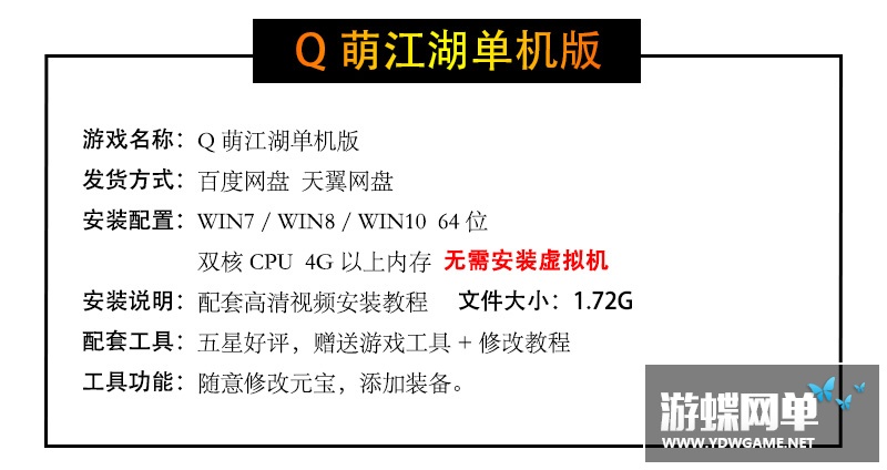 图片[1]-游蝶Q萌江湖传单机版网游页游一键端GM刷元宝金钱VIP历练武勋名声-游蝶资源网丨网游单机版丨网单一键端丨手游服务端丨GM包站