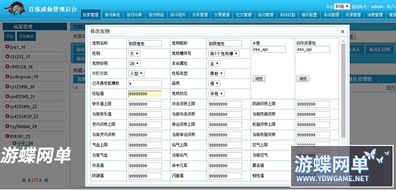图片[11]-百炼成仙单机版网游页游一键端宠物定制9999GM刷元宝金钱物品装备-游蝶资源网丨网游单机版丨网单一键端丨手游服务端丨GM包站