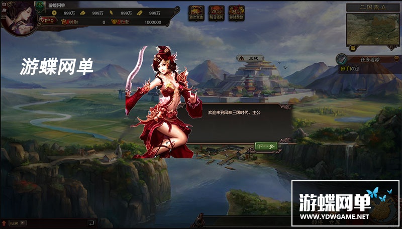 图片[7]-三国志单机版凤神三国新增几十个武将新装备套新兵种VIP30礼包-游蝶资源网丨网游单机版丨网单一键端丨手游服务端丨GM包站