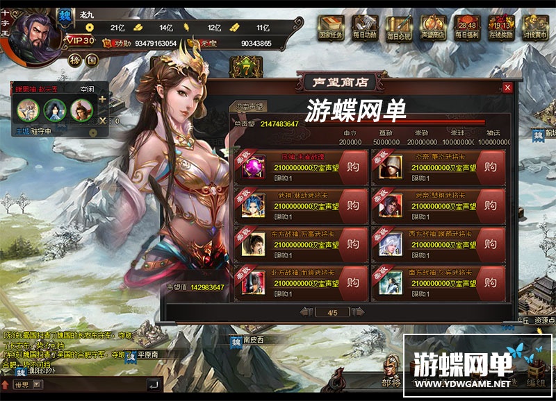 图片[8]-三国志单机版凤神三国新增几十个武将新装备套新兵种VIP30礼包-游蝶资源网丨网游单机版丨网单一键端丨手游服务端丨GM包站