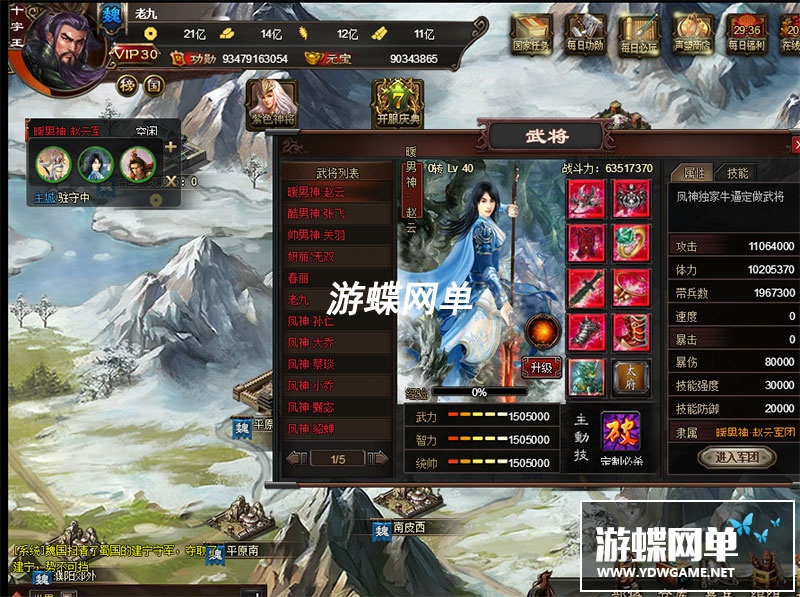 图片[9]-三国志单机版凤神三国新增几十个武将新装备套新兵种VIP30礼包-游蝶资源网丨网游单机版丨网单一键端丨手游服务端丨GM包站