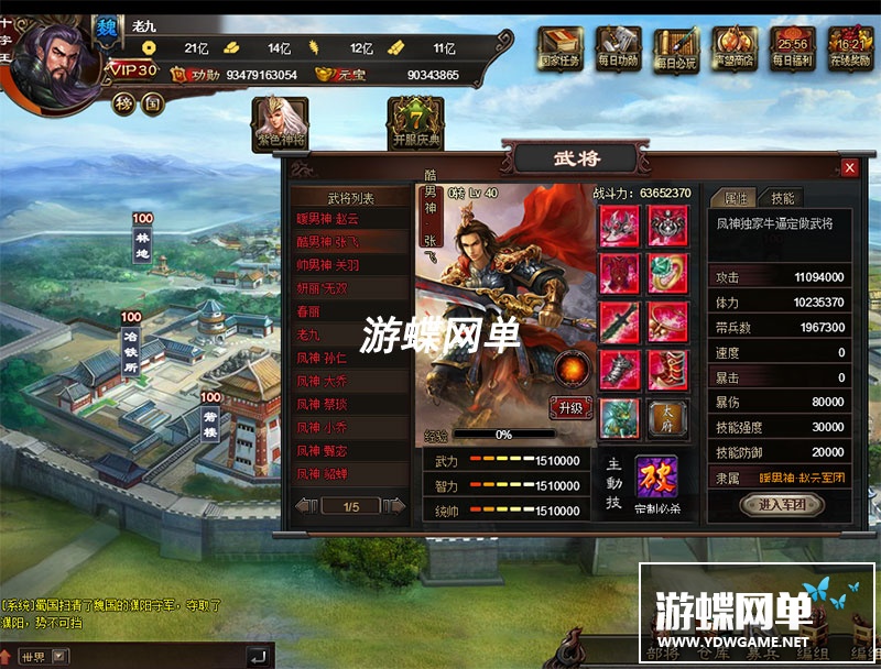 图片[11]-三国志单机版凤神三国新增几十个武将新装备套新兵种VIP30礼包-游蝶资源网丨网游单机版丨网单一键端丨手游服务端丨GM包站