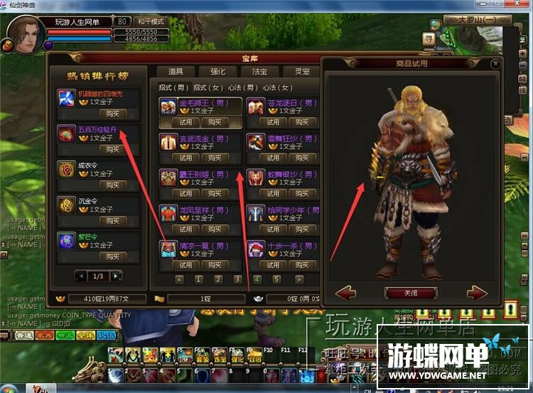 图片[6]-网游仙剑神曲单机版镜像端简单一键端GM刷元宝金钱装备物品-游蝶资源网丨网游单机版丨网单一键端丨手游服务端丨GM包站