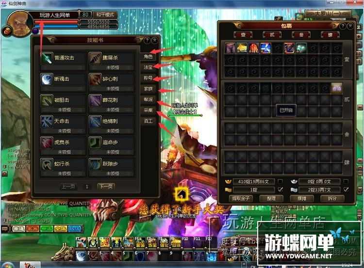 图片[12]-网游仙剑神曲单机版镜像端简单一键端GM刷元宝金钱装备物品-游蝶资源网丨网游单机版丨网单一键端丨手游服务端丨GM包站