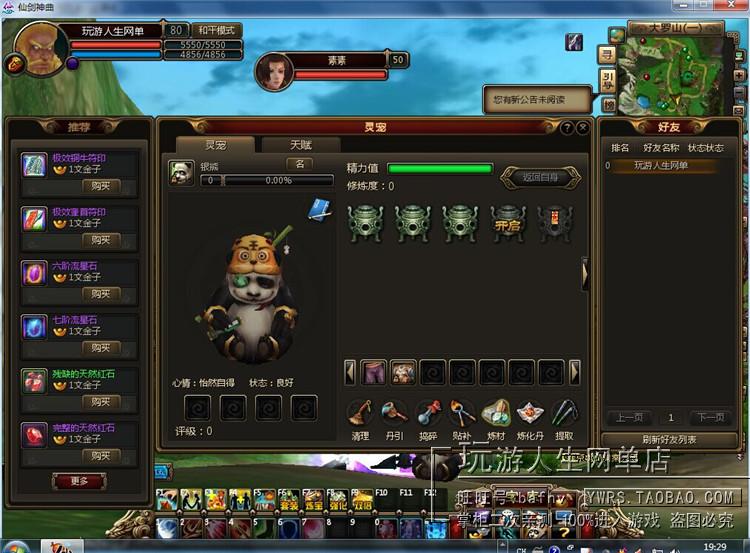 图片[17]-网游仙剑神曲单机版镜像端简单一键端GM刷元宝金钱装备物品-游蝶资源网丨网游单机版丨网单一键端丨手游服务端丨GM包站