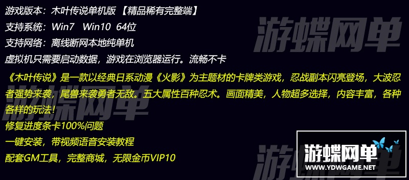 图片[1]-木叶传说单机版网游页游火影系回合推图闯关GM刷金币VIP体力声望-游蝶资源网丨网游单机版丨网单一键端丨手游服务端丨GM包站