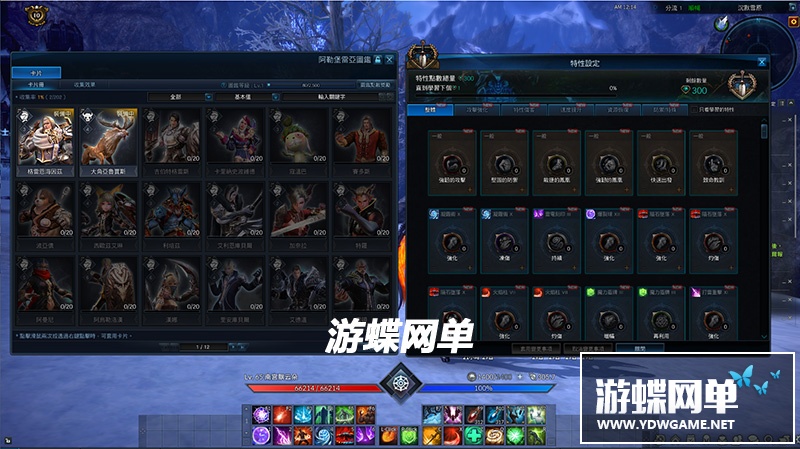 图片[12]-游蝶网神谕之战TERA4.6网游单机版镜像端GM刷物品装备金钱经验值-游蝶资源网丨网游单机版丨网单一键端丨手游服务端丨GM包站