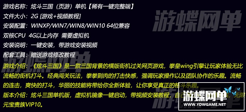 图片[1]-炫斗三国单机版网游页游街机横版闯关充值系统正常可领首充礼-游蝶资源网丨网游单机版丨网单一键端丨手游服务端丨GM包站