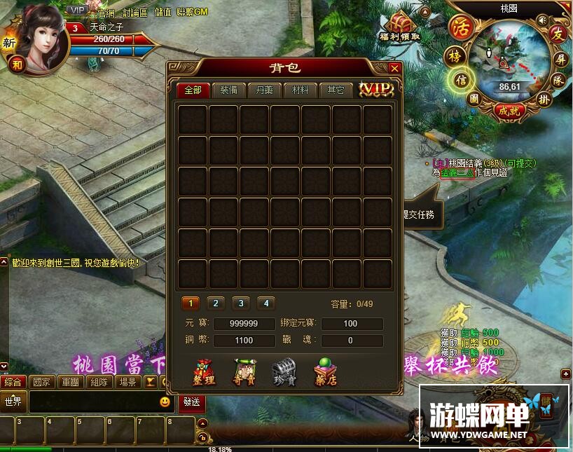 图片[6]-创世三国单机版网游网页一键端GM刷元宝金钱物品装备首充礼包-游蝶资源网丨网游单机版丨网单一键端丨手游服务端丨GM包站