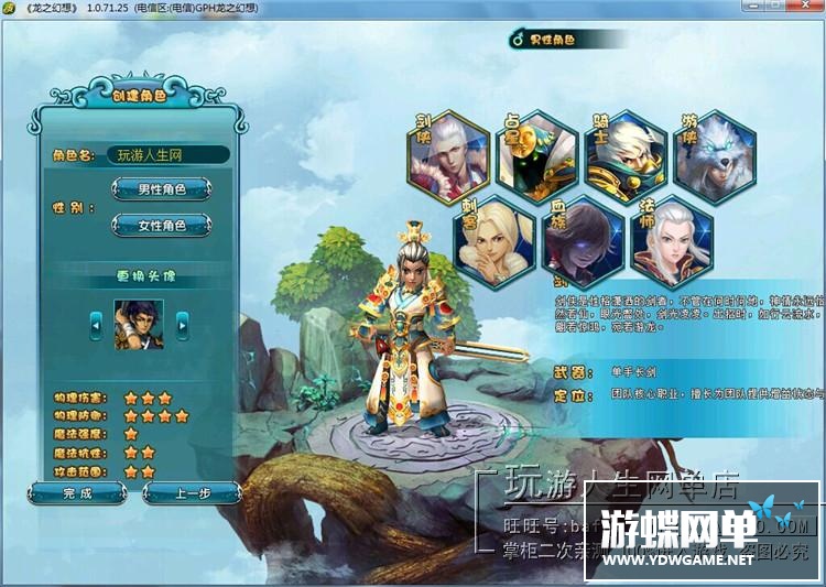 网游龙之幻想单机版镜像端简单端GM刷元宝金钱物品装备人物属性-游蝶资源网丨网游单机版丨网单一键端丨手游服务端丨GM包站