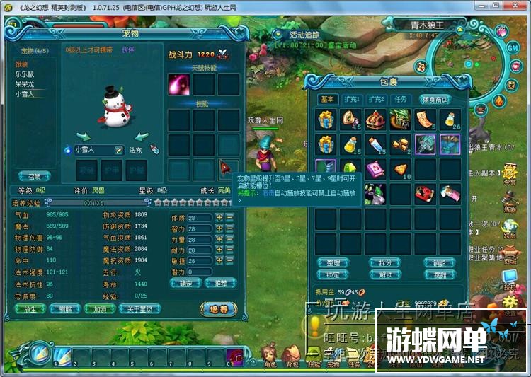 图片[8]-网游龙之幻想单机版镜像端简单端GM刷元宝金钱物品装备人物属性-游蝶资源网丨网游单机版丨网单一键端丨手游服务端丨GM包站