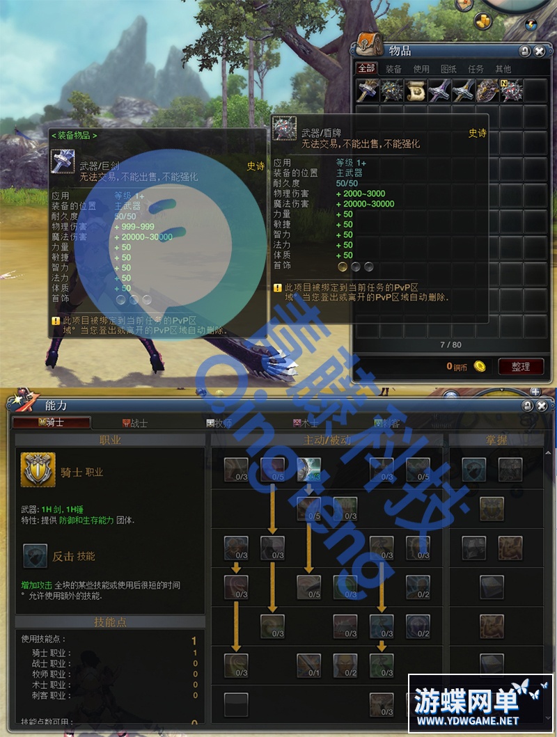 图片[11]-RaiderZ骑兵/奇兵精品单机一键端完整5职业任务内置GM刷武器装备-游蝶资源网丨网游单机版丨网单一键端丨手游服务端丨GM包站