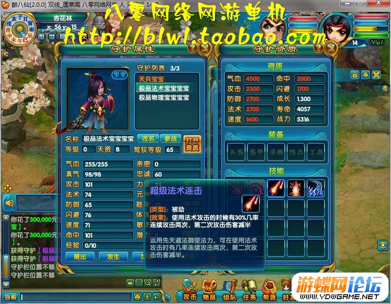 图片[3]-游蝶网单醉八仙单机版镜像端简单启动GM刷元宝金钱物品道行潜能点-游蝶资源网丨网游单机版丨网单一键端丨手游服务端丨GM包站