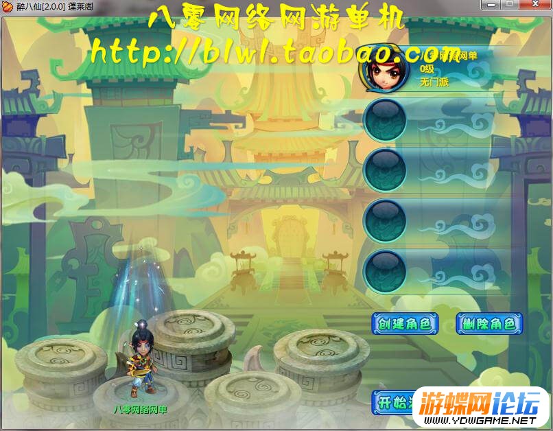 图片[4]-游蝶网单醉八仙单机版镜像端简单启动GM刷元宝金钱物品道行潜能点-游蝶资源网丨网游单机版丨网单一键端丨手游服务端丨GM包站