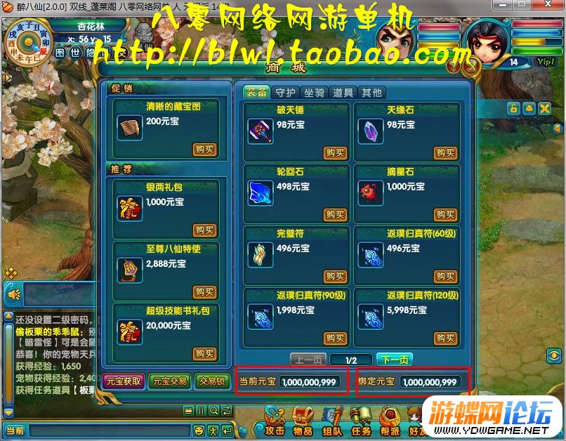 图片[7]-游蝶网单醉八仙单机版镜像端简单启动GM刷元宝金钱物品道行潜能点-游蝶资源网丨网游单机版丨网单一键端丨手游服务端丨GM包站