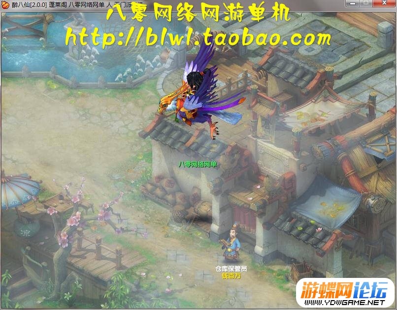 图片[8]-游蝶网单醉八仙单机版镜像端简单启动GM刷元宝金钱物品道行潜能点-游蝶资源网丨网游单机版丨网单一键端丨手游服务端丨GM包站