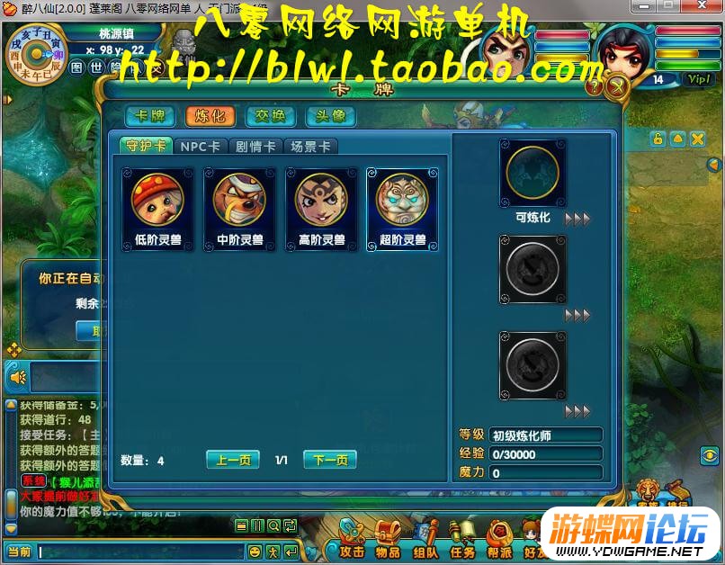 图片[14]-游蝶网单醉八仙单机版镜像端简单启动GM刷元宝金钱物品道行潜能点-游蝶资源网丨网游单机版丨网单一键端丨手游服务端丨GM包站