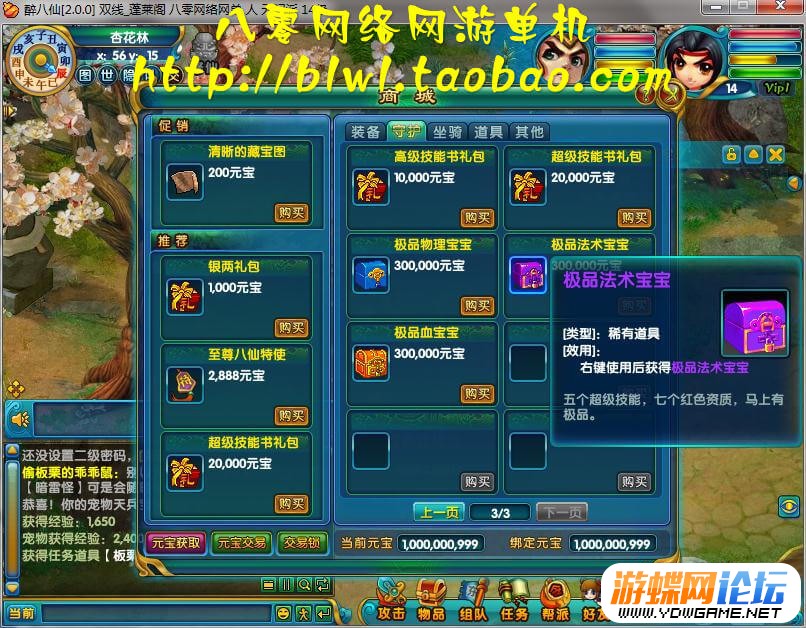 图片[15]-游蝶网单醉八仙单机版镜像端简单启动GM刷元宝金钱物品道行潜能点-游蝶资源网丨网游单机版丨网单一键端丨手游服务端丨GM包站