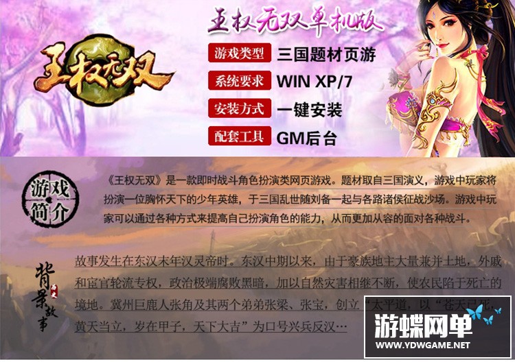 图片[3]-王权无双美人诀网游页游单机版一键端单人副本活动GM刷元宝领首冲-游蝶资源网丨网游单机版丨网单一键端丨手游服务端丨GM包站