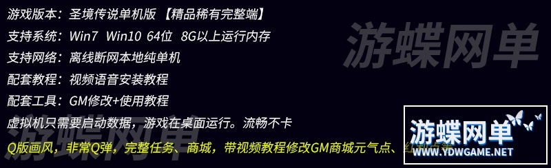 图片[1]-网游圣境传说单机版简体中文弥赛亚龙骑士5族21职业100级GM刷物品-游蝶资源网丨网游单机版丨网单一键端丨手游服务端丨GM包站