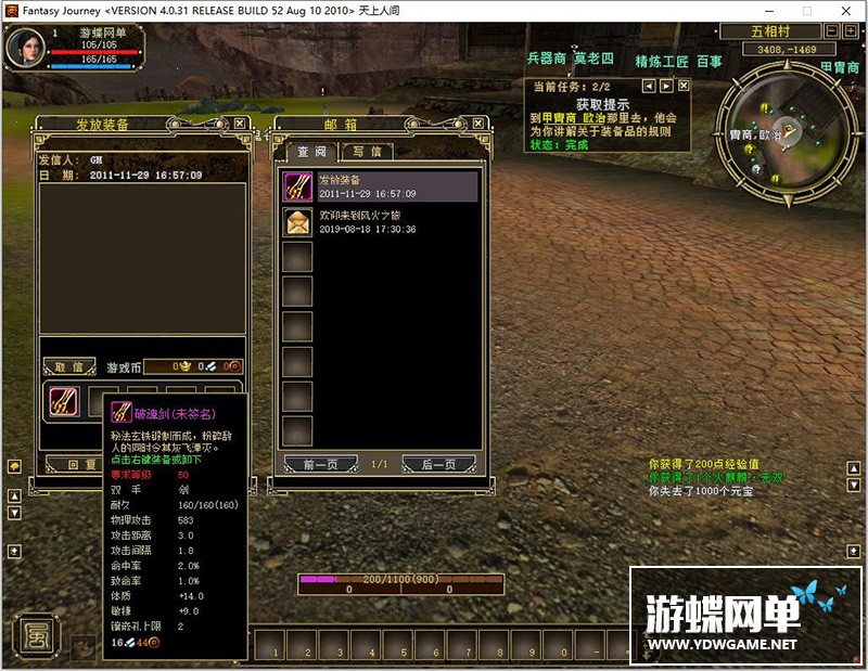 图片[5]-风火之旅单机版网游单人副本次数无限任务完整GM刷等级物品装备-游蝶资源网丨网游单机版丨网单一键端丨手游服务端丨GM包站