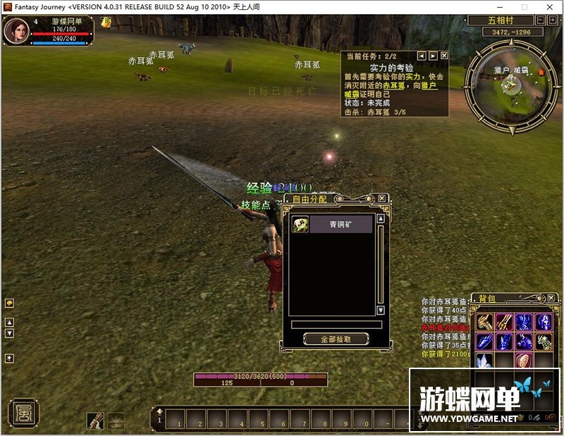 图片[8]-风火之旅单机版网游单人副本次数无限任务完整GM刷等级物品装备-游蝶资源网丨网游单机版丨网单一键端丨手游服务端丨GM包站