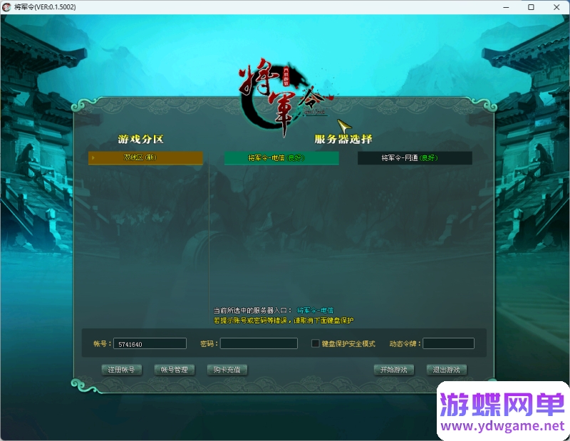 图片[4]-2D网游将军令单机版一键端135级仿官经验GM刷属性点元宝物品装备-游蝶资源网丨网游单机版丨网单一键端丨手游服务端丨GM包站