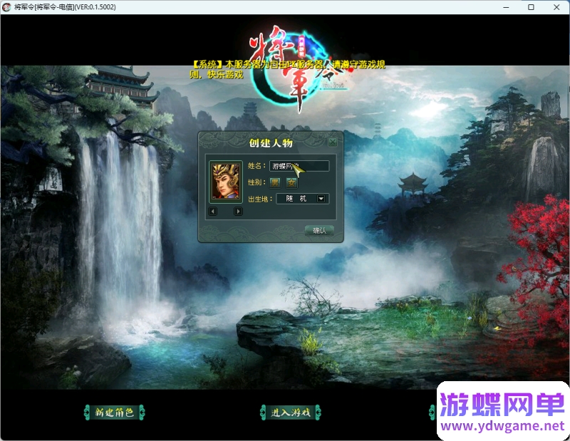 图片[3]-2D网游将军令单机版一键端135级仿官经验GM刷属性点元宝物品装备-游蝶资源网丨网游单机版丨网单一键端丨手游服务端丨GM包站