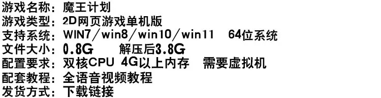 图片[1]-魔王计划网游网页单机版镜像端一键启动GM刷元宝金钱物品VIP等级-游蝶资源网丨网游单机版丨网单一键端丨手游服务端丨GM包站