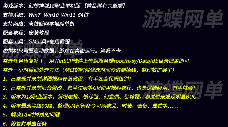 图片[1]-游蝶网单MMORPG幻想神域18职业单机修复版V15新职业GM后台刷元气-游蝶资源网丨网游单机版丨网单一键端丨手游服务端丨GM包站