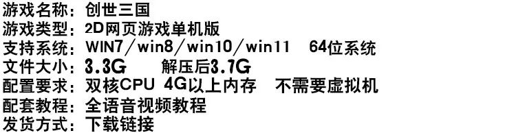 图片[1]-创世三国单机版网游网页一键端GM刷元宝金钱物品装备首充礼包-游蝶资源网丨网游单机版丨网单一键端丨手游服务端丨GM包站