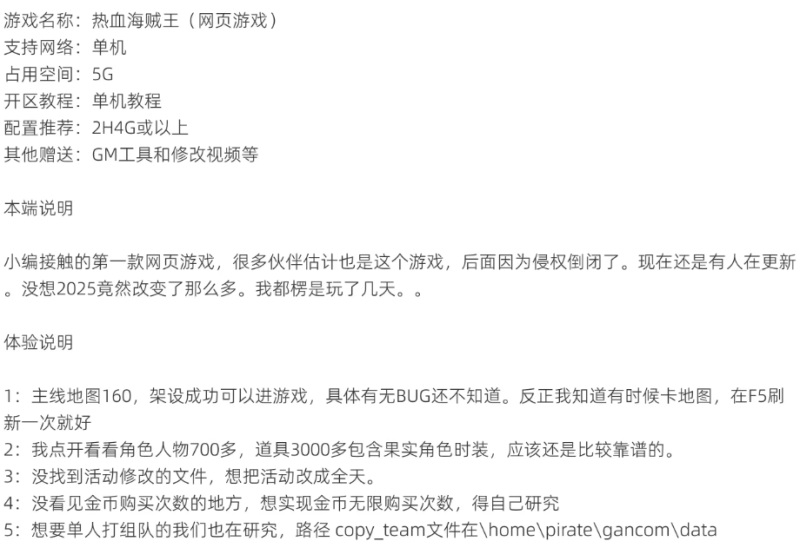 图片[1]-游蝶新热血海贼王网页游戏单机版一键端主线地图160角色人物700-游蝶资源网丨网游单机版丨网单一键端丨手游服务端丨GM包站