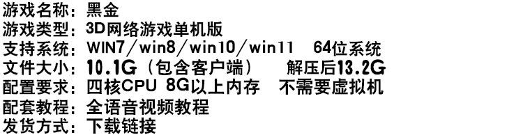 图片[1]-游蝶黑金网游单机版一键端不卡任务地图全开单人副本补丁刷金钱-游蝶资源网丨网游单机版丨网单一键端丨手游服务端丨GM包站