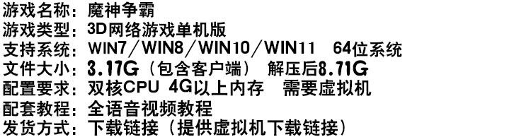 图片[1]-魔神争霸天机单机版 魔幻3D网游单机虚拟机镜像一键端 GM无限点券-游蝶资源网丨网游单机版丨网单一键端丨手游服务端丨GM包站