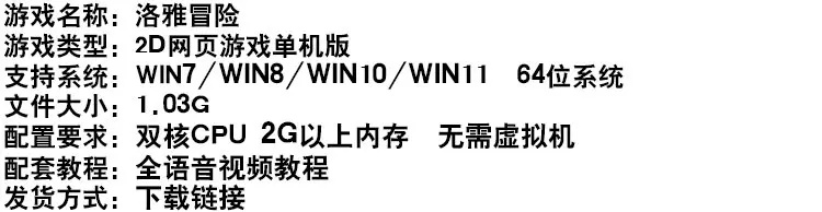 图片[1]-游蝶洛雅冒险单机版网游页游一键端免虚拟机GM刷元宝金币魂币钻石-游蝶资源网丨网游单机版丨网单一键端丨手游服务端丨GM包站