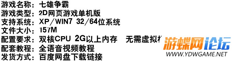 图片[1]-七雄争霸网游页游单机版三国策略类200重楼16级宝石18级强化装备-游蝶资源网丨网游单机版丨网单一键端丨手游服务端丨GM包站