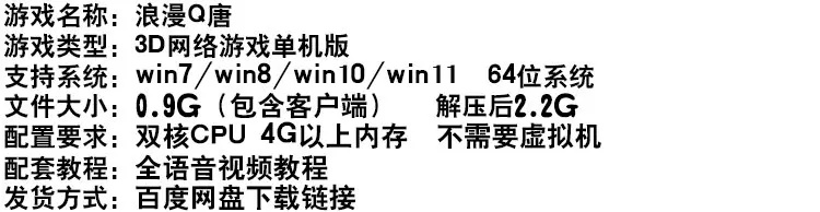 图片[1]-游蝶网单浪漫Q唐单机版网游单机免虚拟机一键端GM刷元宝金钱物品装备-游蝶资源网丨网游单机版丨网单一键端丨手游服务端丨GM包站
