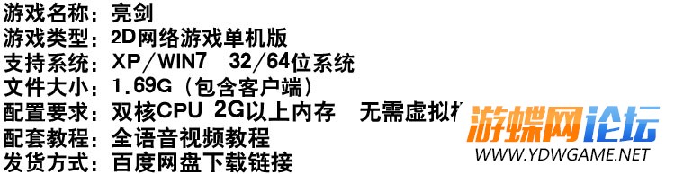 图片[1]-游蝶网单亮剑单机版网游镜像端GM刷金圆装备物品等级经验功勋-游蝶资源网丨网游单机版丨网单一键端丨手游服务端丨GM包站