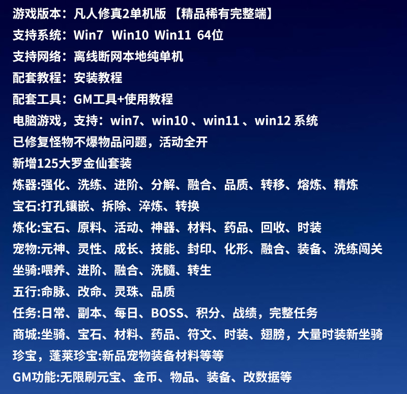 图片[1]-凡人修真2单机版 125级大罗金仙套装送GM无限刷元宝铜币物品装备-游蝶资源网丨网游单机版丨网单一键端丨手游服务端丨GM包站