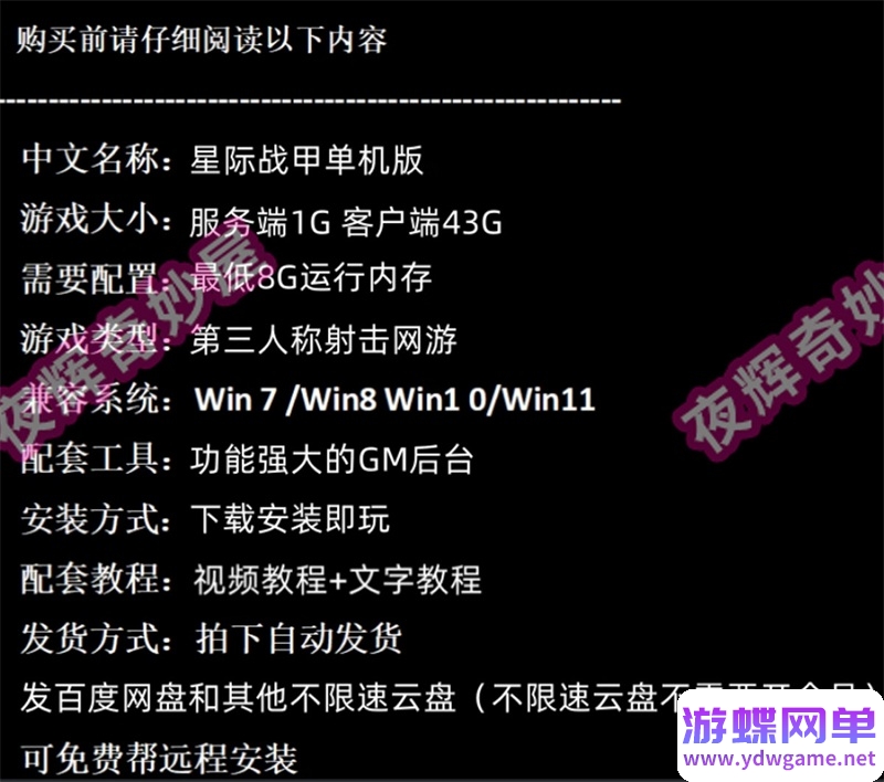 图片[2]-星际战甲单机版旧日和平版本41.0版赠GM一键端mod新甲网游单机-游蝶资源网丨网游单机版丨网单一键端丨手游服务端丨GM包站