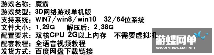 图片[1]-游蝶网单网游魔霸单机版免虚拟机一键服务端全商城免费GM刷金钱-游蝶资源网丨网游单机版丨网单一键端丨手游服务端丨GM包站