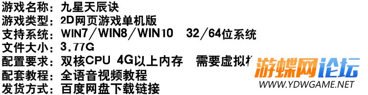 图片[1]-九星天辰诀网游页游单机版镜像端简单一键端GM刷元宝金钱玄气功绩-游蝶资源网丨网游单机版丨网单一键端丨手游服务端丨GM包站