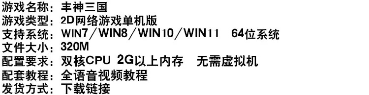 图片[1]-丰神三国网游页游单机版一键端三国类GM刷元宝金钱等级首冲礼包-游蝶资源网丨网游单机版丨网单一键端丨手游服务端丨GM包站