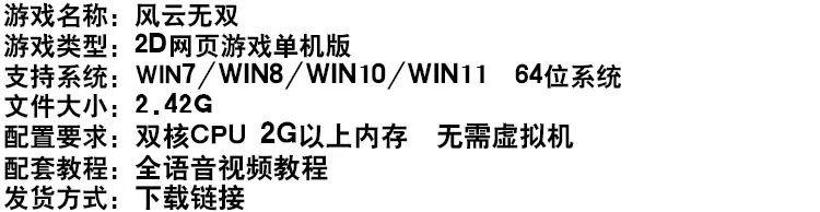 图片[1]-风云无双单机版网游页游免虚拟机一键端假人陪玩神装GM刷元宝银两-游蝶资源网丨网游单机版丨网单一键端丨手游服务端丨GM包站