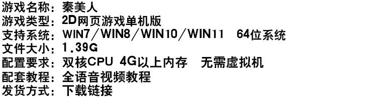 图片[1]-秦美人网游网页单机版一键端轻松领美人GM刷元宝金钱装备物品-游蝶资源网丨网游单机版丨网单一键端丨手游服务端丨GM包站