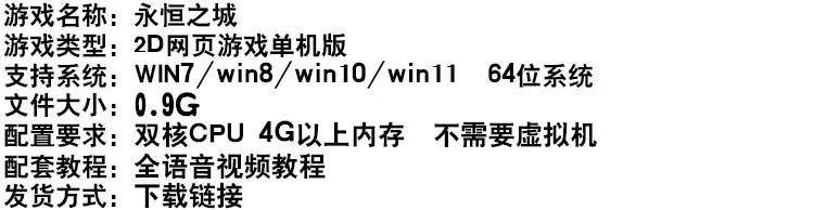 图片[1]-永恒之城网游页游单机版一键端免虚拟机GM刷元宝等级功勋战魂-游蝶资源网丨网游单机版丨网单一键端丨手游服务端丨GM包站