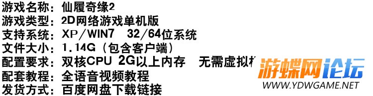 图片[1]-网游仙侣奇缘2单机版一键端GM刷等级物品装备元宝金钱属性点-游蝶资源网丨网游单机版丨网单一键端丨手游服务端丨GM包站