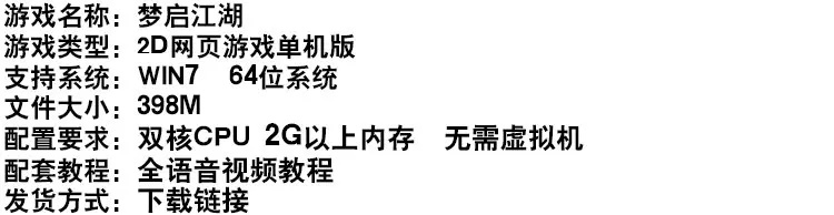 图片[1]-梦启江湖单机版网游网页一键端完整任务单人副本GM刷元宝装备物品-游蝶资源网丨网游单机版丨网单一键端丨手游服务端丨GM包站