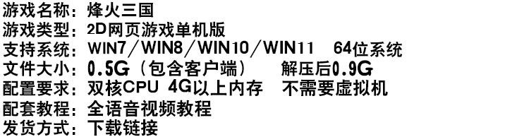 图片[1]-游蝶网单烽火三国H5网游页游单机版一键端GM刷元宝金钱物品装备-游蝶资源网丨网游单机版丨网单一键端丨手游服务端丨GM包站